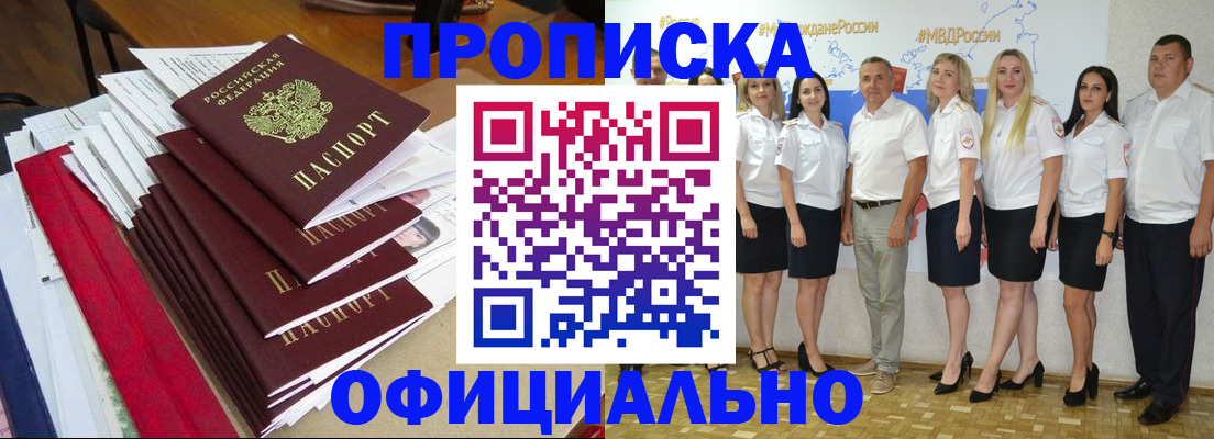 временная регистрация гарантия в Новоалтайске