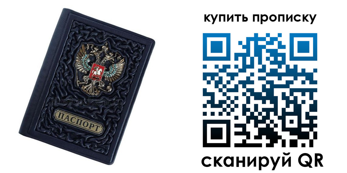 где прописаться в Новоалтайске