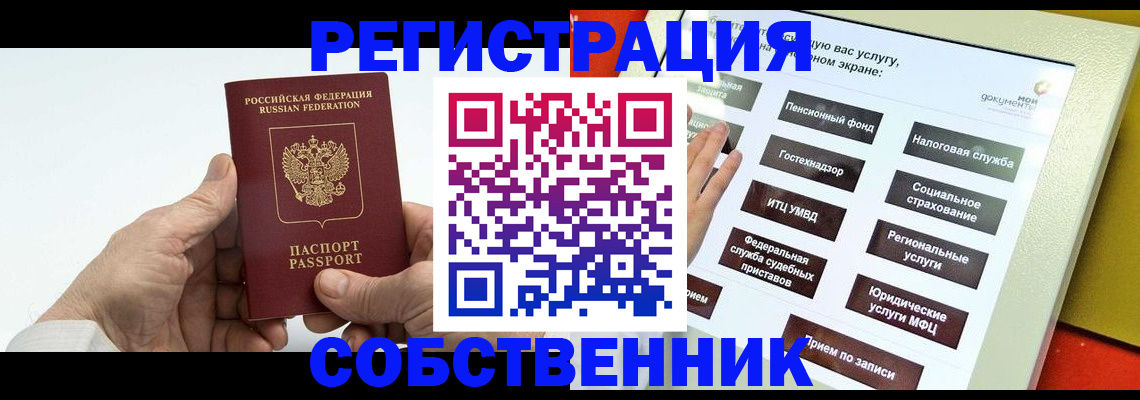 временная регистрация в Новоалтайске