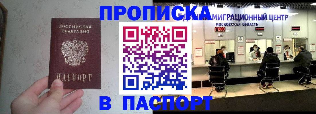 прописка в Новоалтайске