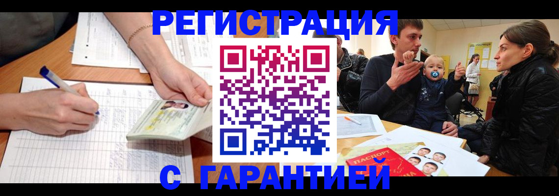 временная регистрация в Новоалтайске