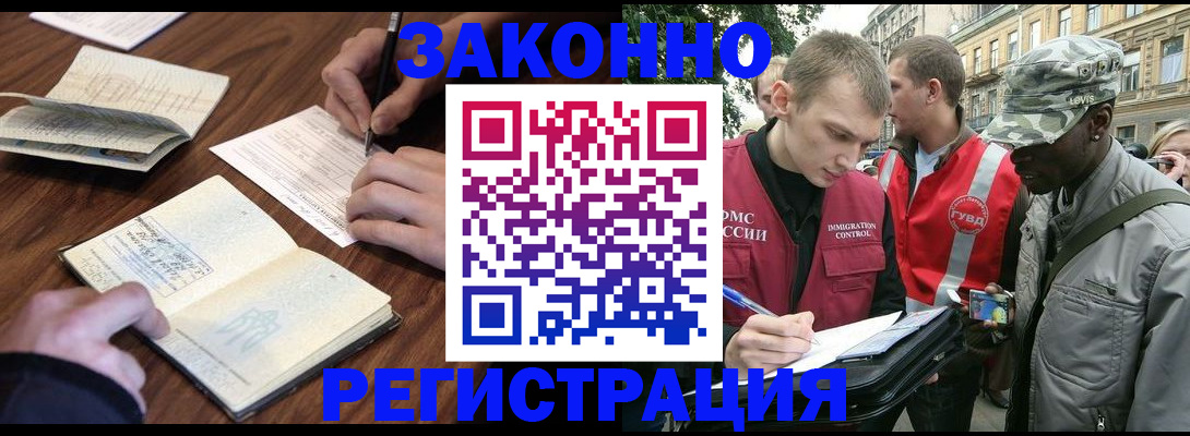 временная регистрация надежно в Новоалтайске