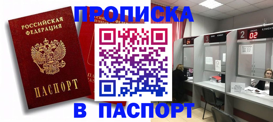 регистрация в Новоалтайске